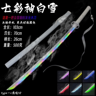 正品 白雪新手木刀刀花剑道训练道具竹木制 烟雾渐变光剑发光七彩袖