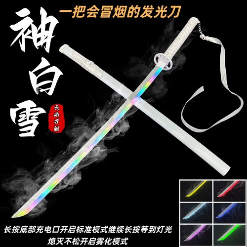 【正品】雾化款七彩发光袖白雪