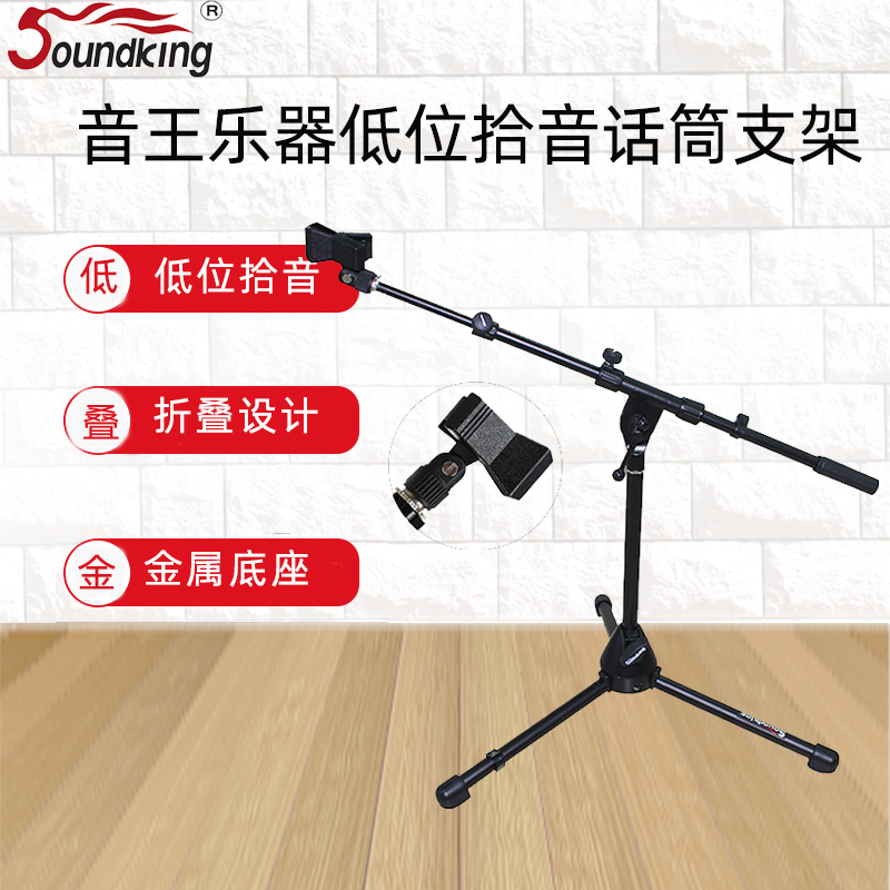 音王DD035B麦克风话筒乐器落地架底鼓吉他乐器演出拾音三脚矮支架