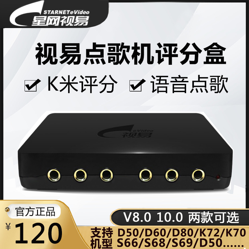 视易KTV点歌机魔云多唱8.0评分盒10.0话筒点歌语音盒卡拉OK打分器