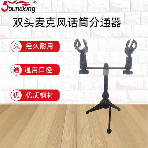 支架分通器一分二和四麦克风通用