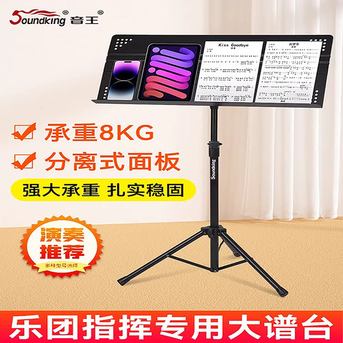 SoundKing音王大型指挥总谱台