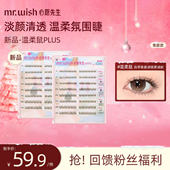 心愿先生免胶温柔鼠PLUS动物系列淡颜清透 Mr.wish 新品 上新