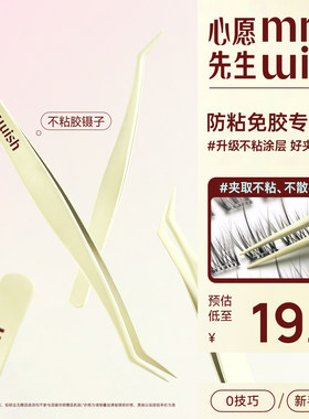 心愿先生高精度免胶专用镊子
