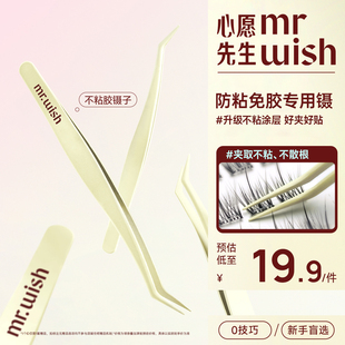 心愿先生嫁接睫毛高精度夹子种睫毛加长开花防粘免胶专用镊子
