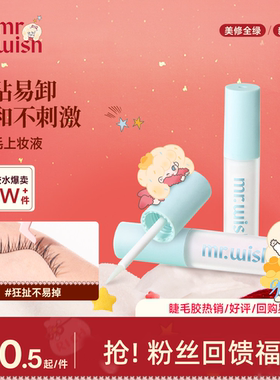 心愿先生假睫毛胶水超粘持久