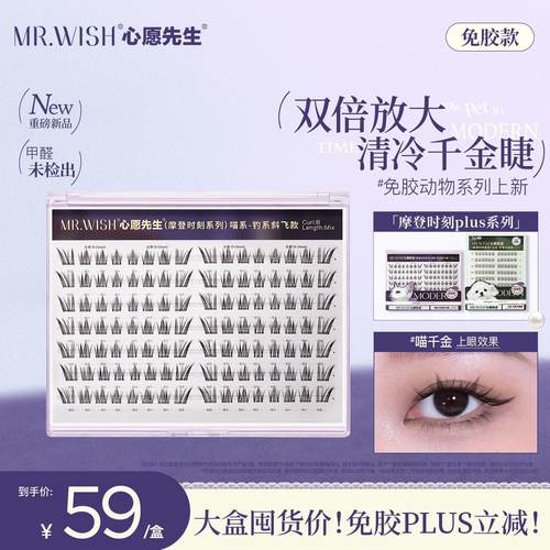 心愿先生免胶PLUS喵千金&泪汪汪