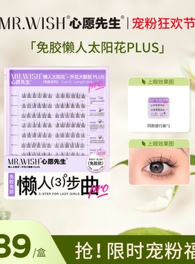 心愿先生免胶水PLUS自粘太阳花