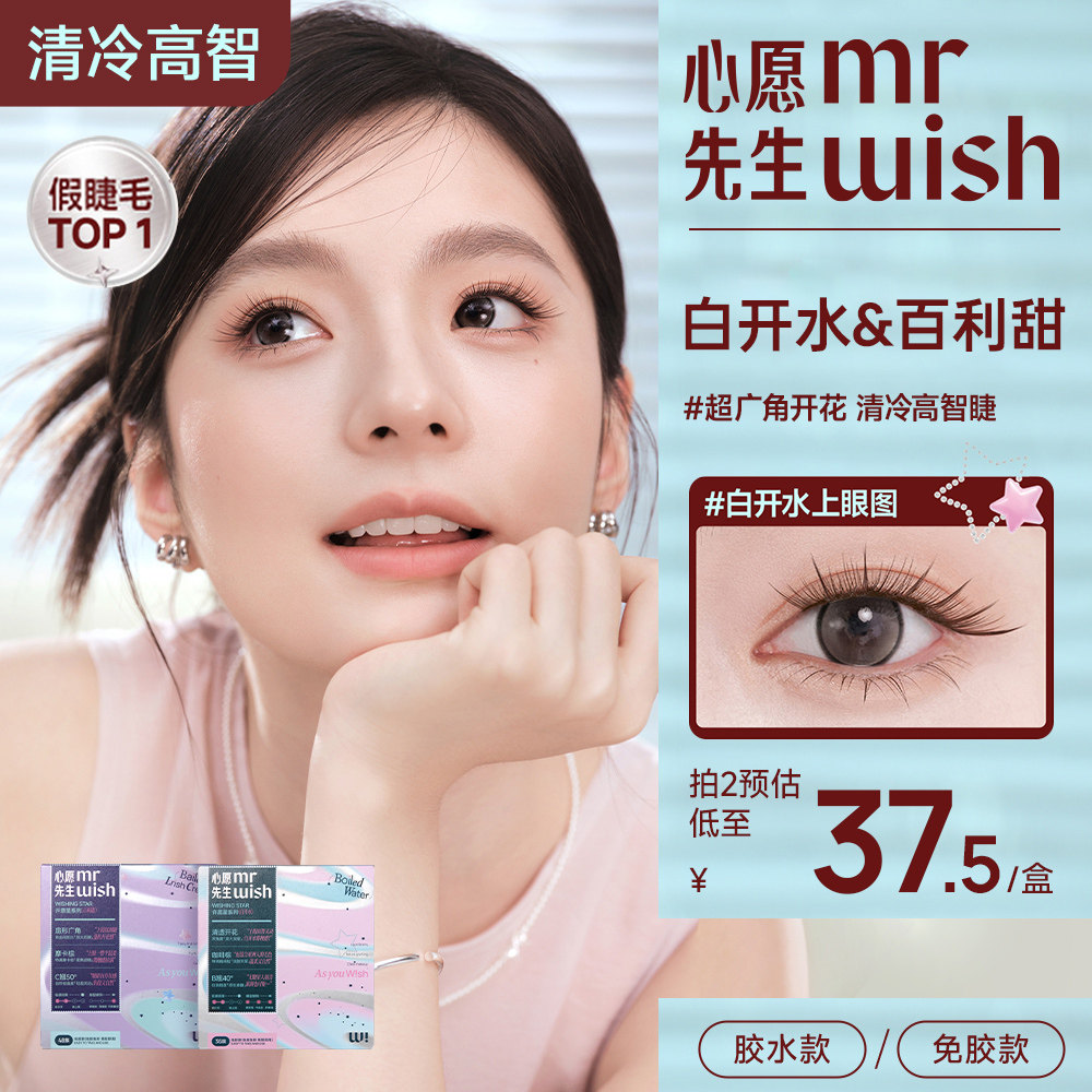心愿先生许愿星系列免胶假睫毛图片