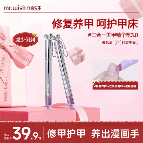 心愿先生三合一美甲精华笔3.0