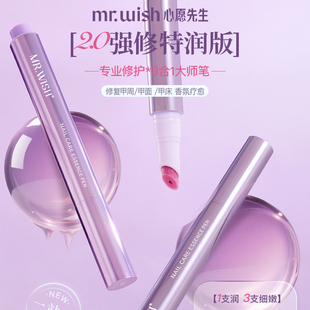 Mr.wish心愿先生美甲升级版 精华笔护甲指缘油营养液受损护理油