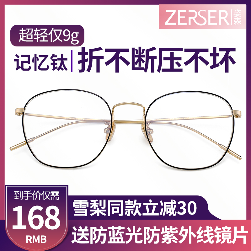zerser防辐射抗蓝光疲劳近视眼镜女记忆钛眼镜框女韩版潮素颜网红