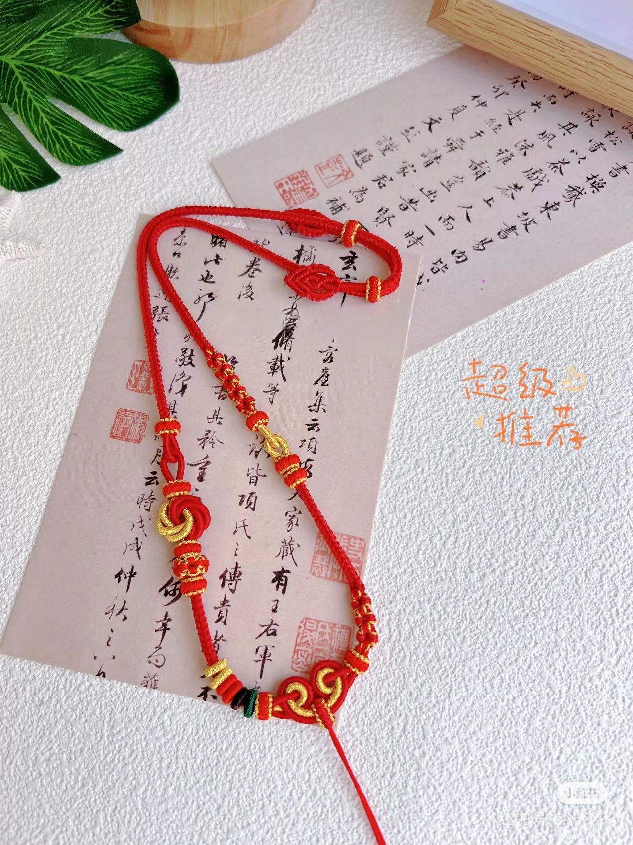 新年红绳悟空结曼陀罗结全手工编织项链绳百搭吊坠绳宝宝金锁礼物