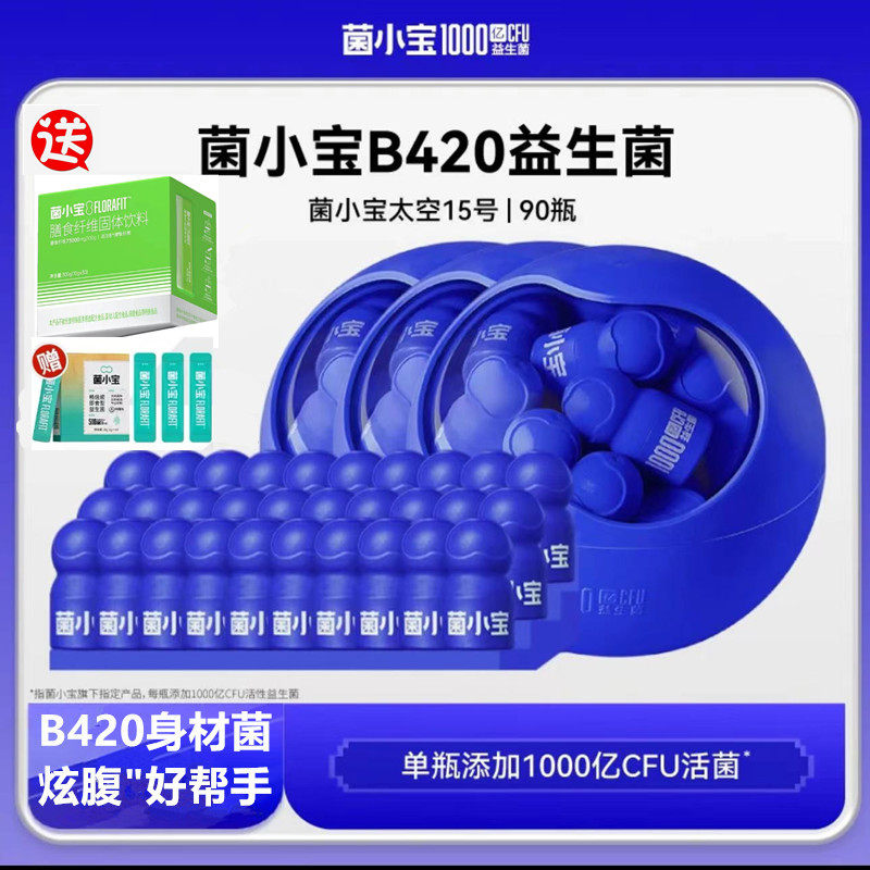 菌小宝B420塑身益生菌有助于成人体重管理肠道肠胃菌功能正常益菌