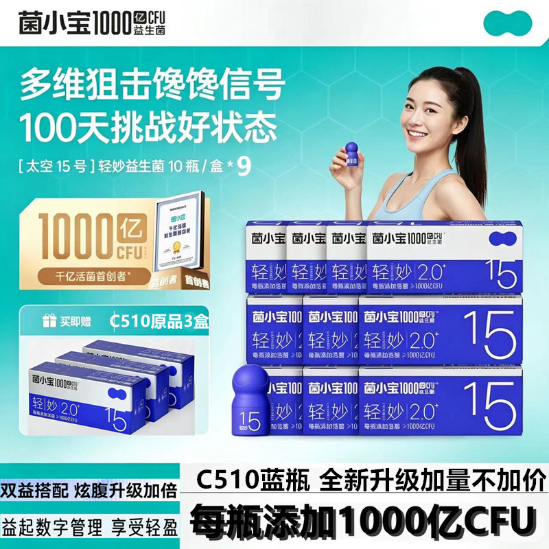 菌小宝B420益生菌男女成人