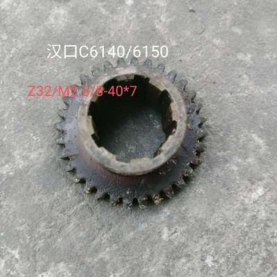 武汉汉口机床厂C6140/C6150HK车床配件齿轮Z32齿/M2.5/8-40*7/L42