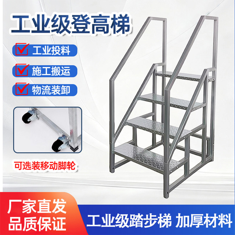 工业踏步梯家用梯子带扶手登高梯凳仓库移动梯铁楼梯二三步梯楼梯,居家日用,家用梯,淘宝优惠券,粉丝福利购,淘宝优惠卷
