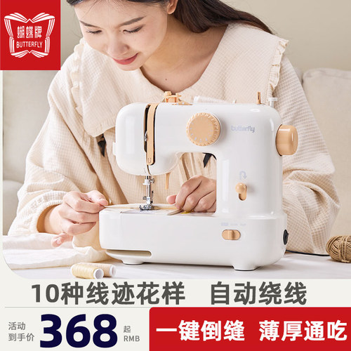 蝴蝶牌缝纫机BUTTERFLY/蝴蝶牌