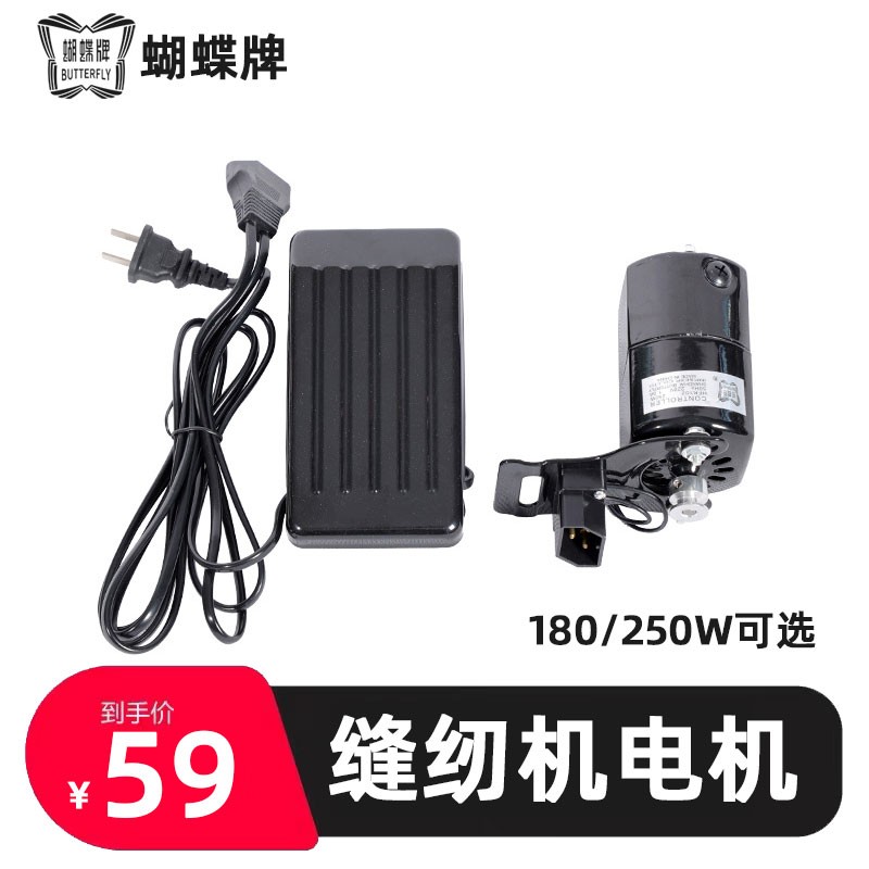蝴蝶老式缝纫机改装电机180w铜线220v家用250W电动脚踏配件小马达