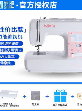 蝴蝶牌家用多功能电动缝纫机JH7523A7532A脚踏锁边台式吃厚缝纫机