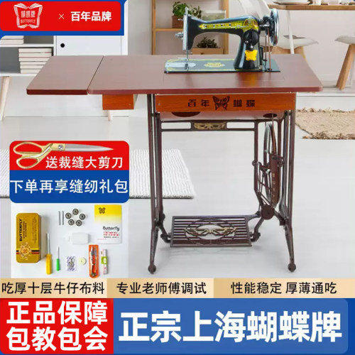 正宗上海蝴蝶家用老式脚踏缝纫机