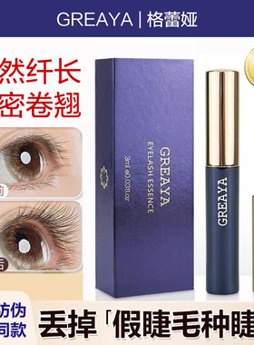 官网格雷亚格雷娅GREAYA睫毛液格雷雅睫毛精华液格蕾娅格蕾雅眉毛