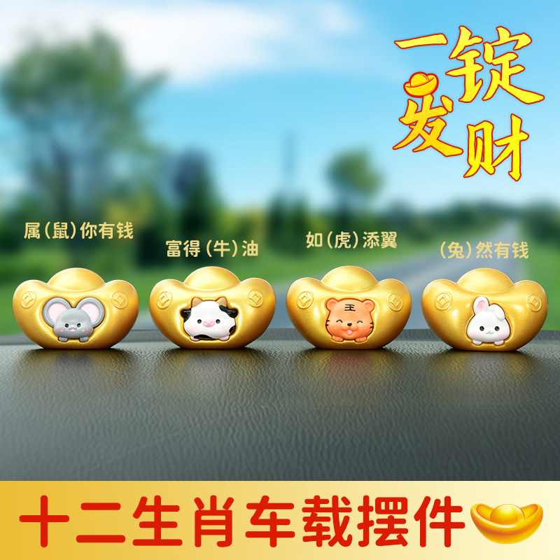 可爱十二生肖元宝小动物鼠牛虎兔蛇马羊狗猪汽车摆件男女2025新款,汽车用品/电子/清洗/改装,摆件,淘宝优惠券,粉丝福利购,淘宝优惠卷
