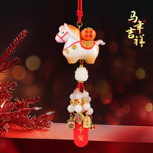 马年本命年车挂件高级感车载后视镜挂饰平安招财车内吊饰创意礼物