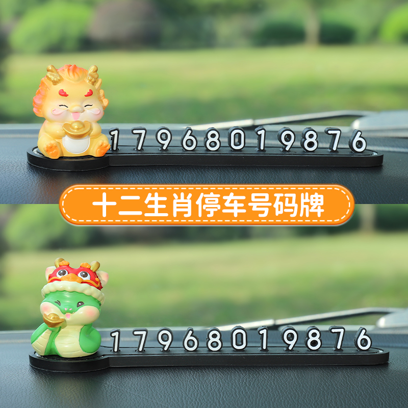 十二生肖卡通可爱挪车电话牌
