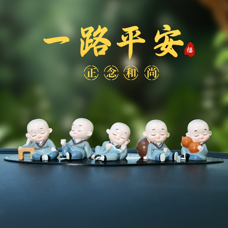 禅意小和尚佛系创意车载摆件可爱佛陀个性中控台装饰用品网红新款