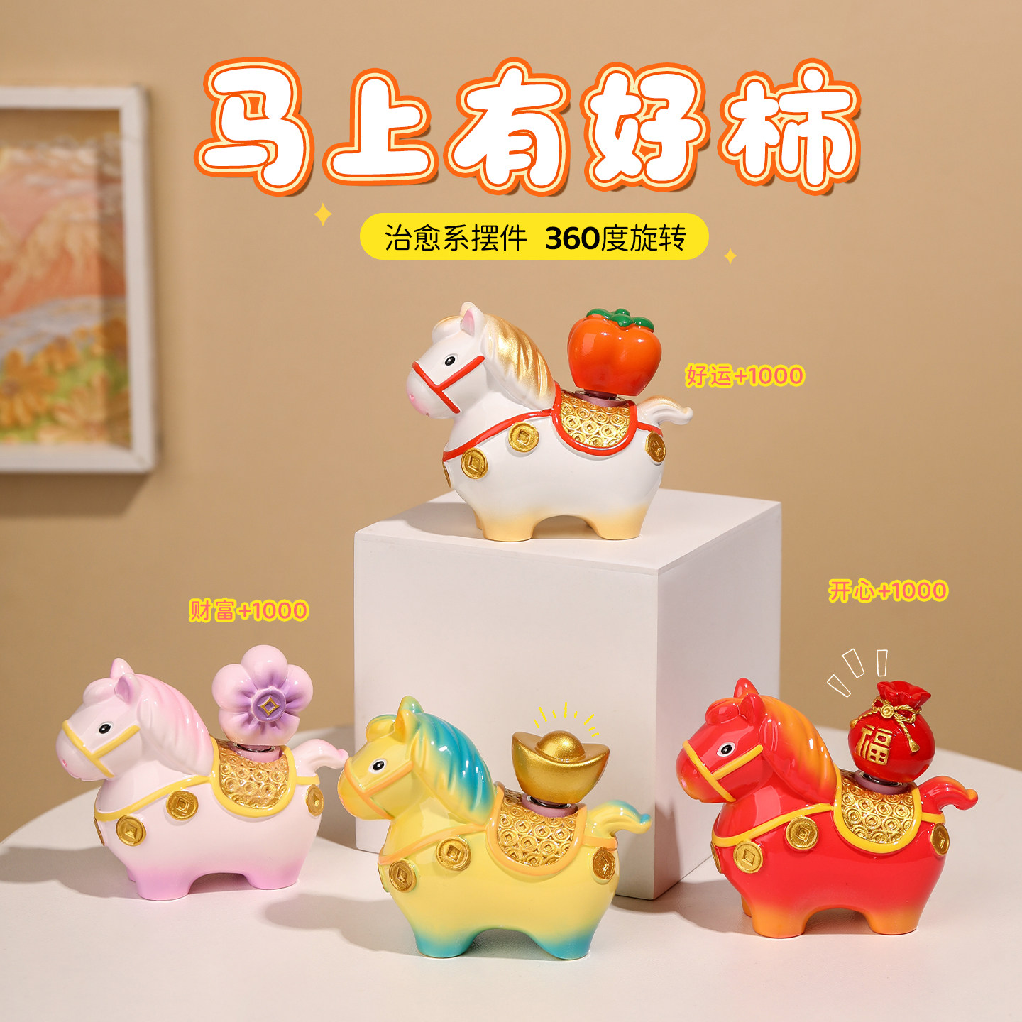 生肖马年吉祥物公仔办公室桌面小摆件装饰品新年公司年会伴手礼物,家居饰品,桌面摆件,淘宝优惠券,粉丝福利购,淘宝优惠卷