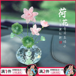 好运莲莲荷花车载摆件百搭简约优雅搭配装 中式 饰汽车中控台饰品女