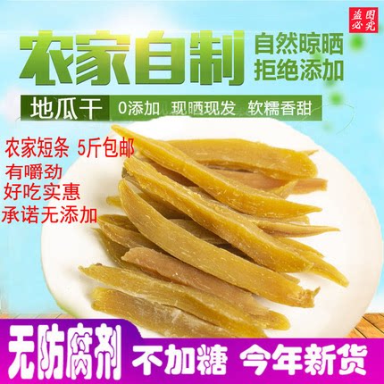 农家自制无添加 地瓜干 红薯干 红薯条 地瓜条 零食小吃diy
