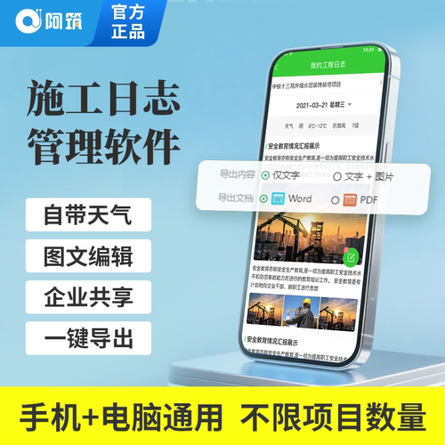 工程软件企业施工日志系统