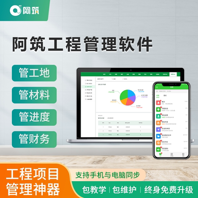 工程管理 筑业软件 工地施工软件 工人考勤工地记工 机械租赁软件