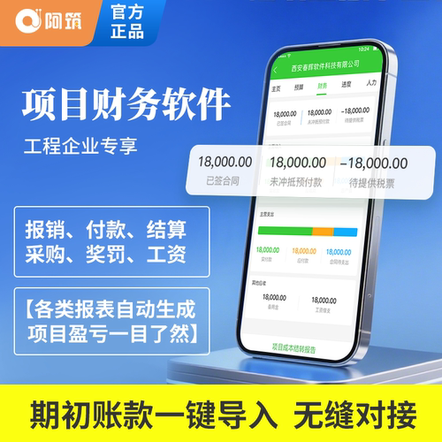 工程财务管理软件项目软件