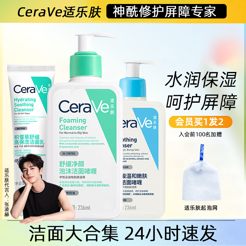 洁面合集！Cerave适乐肤氨基酸洗面奶温和啫喱水杨酸积雪草洁面乳