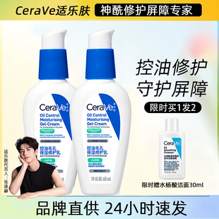 适乐肤CeraVe控油乳毛孔保湿 油皮好物 修护舒缓清爽妆前乳液60ml