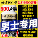 专用多种正品 北京同仁堂维生素b族复合片男士 官方旗舰店性功能100