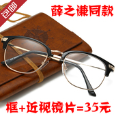 薛之谦同款 眼镜框复古半框防辐射金属眼镜架配近视眼镜成品男女款