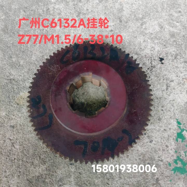 广州机床厂C6132A C6140车床配挂轮Z82齿Z77齿花键6-件38*10/M1.5