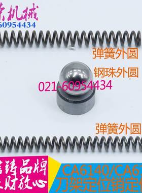 沈阳CA6140/C6A150刀架定位销刀架配件CA6150定位套CA6250刀架机