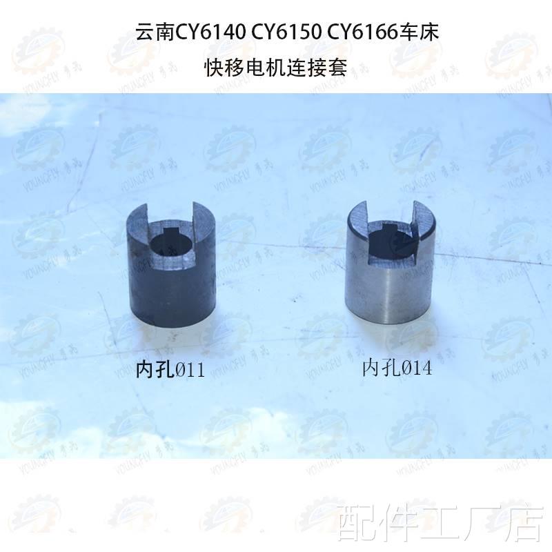 云南C5Y6140 CY6150车床溜板箱快速移动走刀电机AOS634机床配件