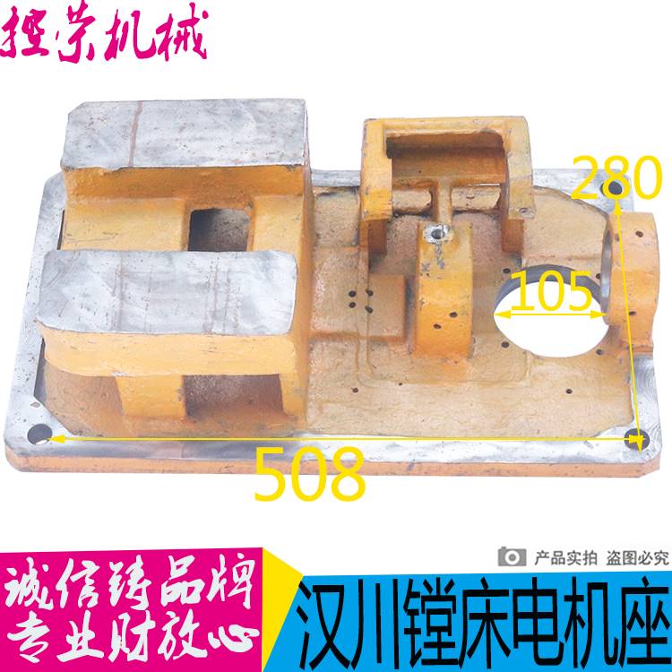 汉川镗床配件T611BT611C镗床配件 快/速走刀电机底座汉川镗床配件