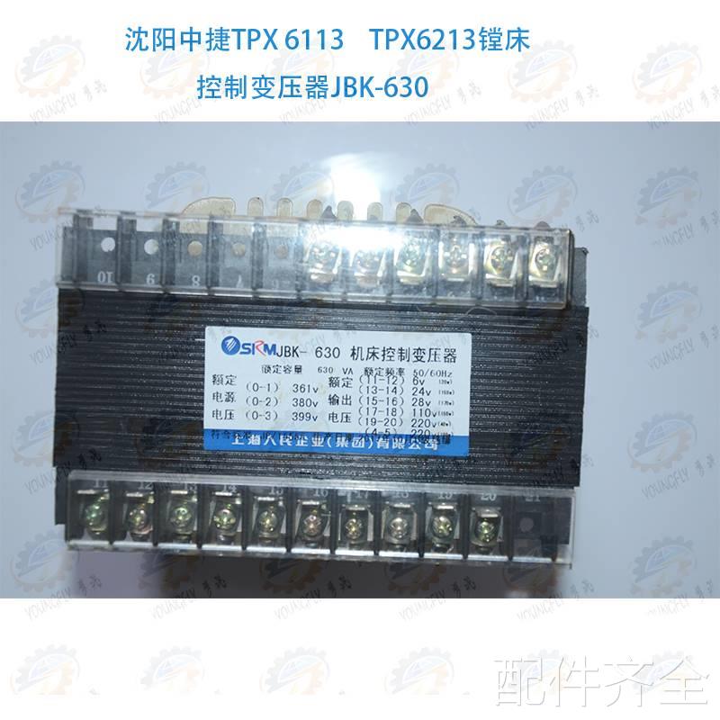 沈阳中3捷TPX6113 TPX6213镗床控制变压器JBK5-60配件