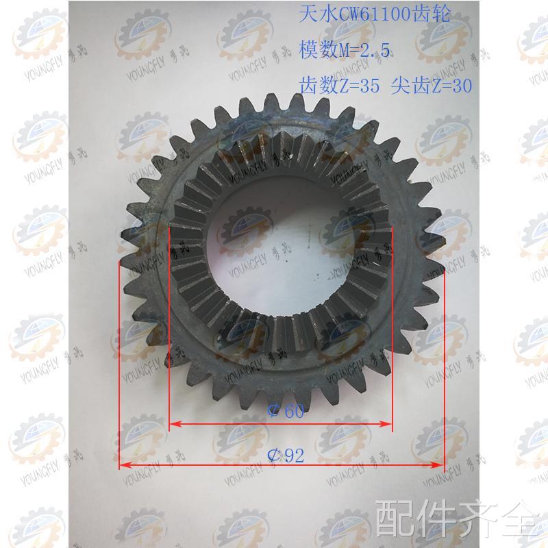 6天水CW1100A车床溜板箱走刀结合器齿轮Z35机床配件