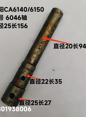 沈阳机床厂CA614 CA60150车床配件6046溜板箱轴直径25长156 铜套