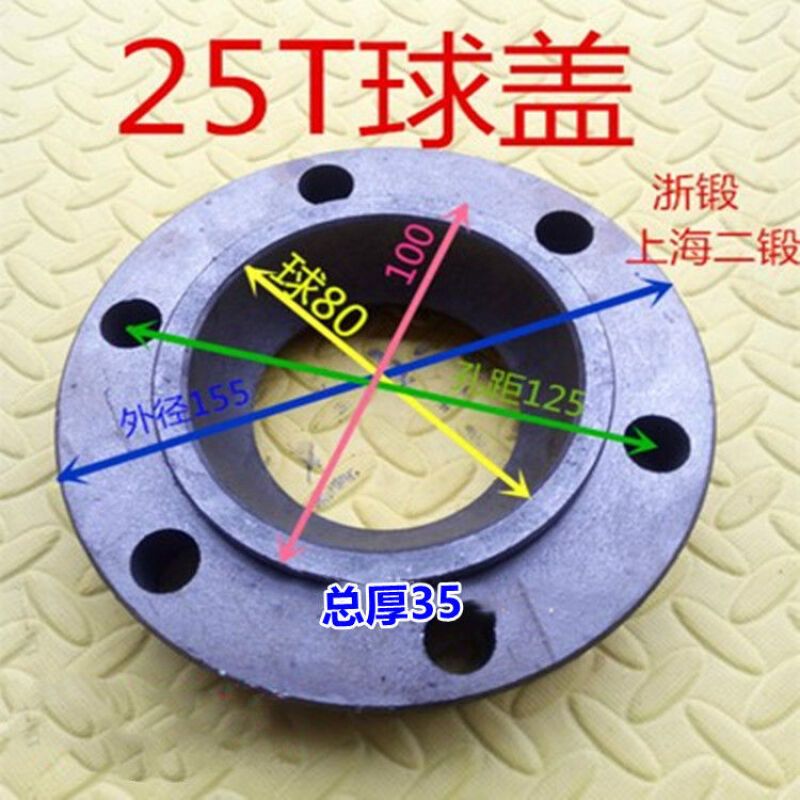 冲床配件上海二锻沃得精机锻25吨浙冲床球盖