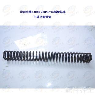 沈阳中捷Z30405 16摇臂钻床主轴平衡弹簧配件 Z300