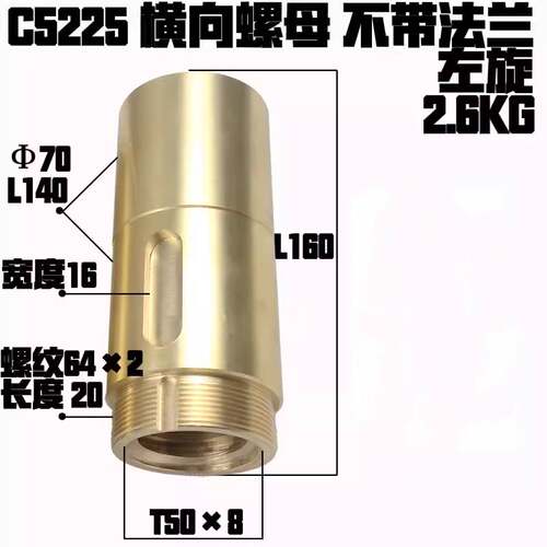 齐齐哈瓦房店芜湖C5225/5240立车55105/58101刀架横梁螺母T5尔0*8